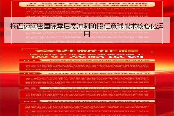 mei-xi-mai-a-mi-guo-ji-ji-hou-sai-chong-ci-jie-duan-ren-yi-qiu-zhan-shu-he-xin-hua-yun-yong-2-213.jpg